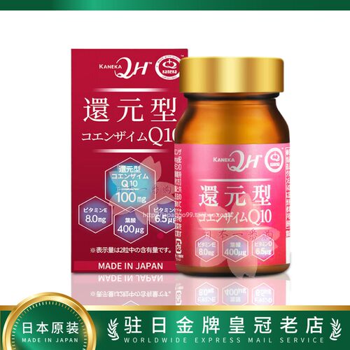 日本原装进口KANEKA 还原型辅酶Q10 保税仓