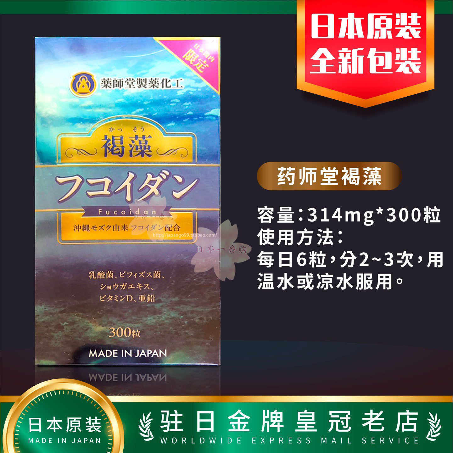 认明防伪标签药师堂日本冲绳海蕴专利 高纯度褐藻醣胶 包邮包税