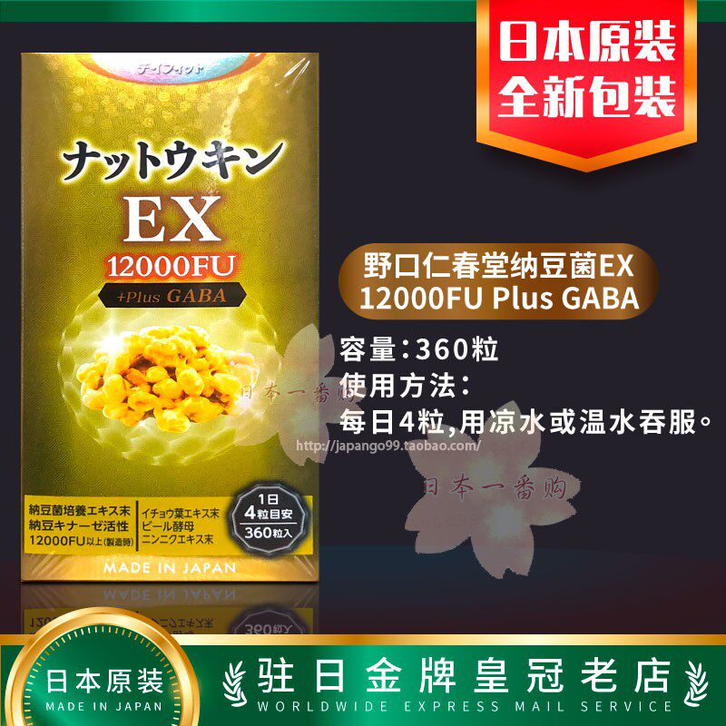 日本代购 野口仁春堂 DAYFIT 纳豆菌EX 12000FU Plus GABA