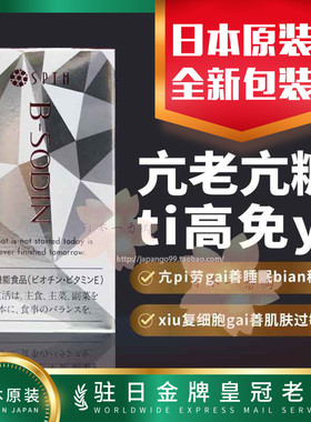 日本本土SPTM抗亢糖丸保湿收缩毛孔提拉紧致肌肤免疫肠胃睡眠60粒