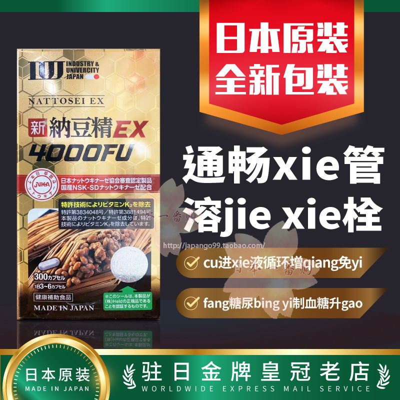 日本代购永山纳豆精EX4000FU通畅xie管改shan三高包邮