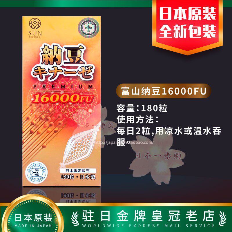 日本直邮代购富山STYLE JAPAN纳豆激酶16000FU 包邮