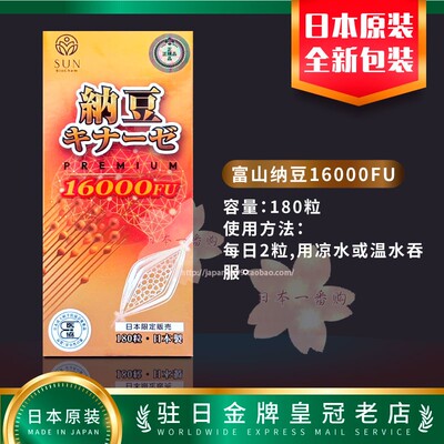 日本直邮纳豆激酶胶囊16000FU