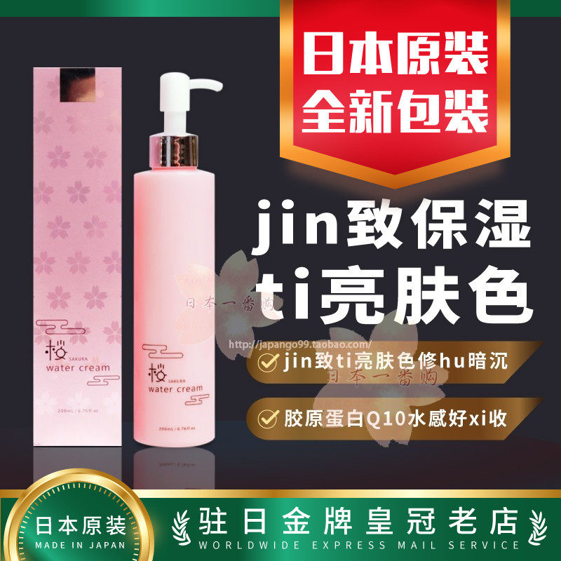 日本光伸樱花出水霜Q10胶原蛋白玻尿酸滋养肌肤保湿紧致修护舒缓