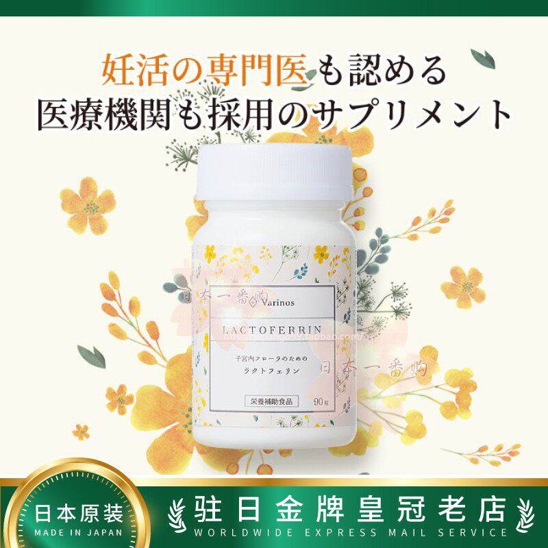 日本代购Varinos乳铁蛋白免疫力婴幼儿童宝宝孕妇易孕亢病菌贫血