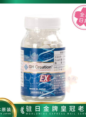日本代购 gh creation 长个素 增加骨骼密度 提升个子钙质270粒