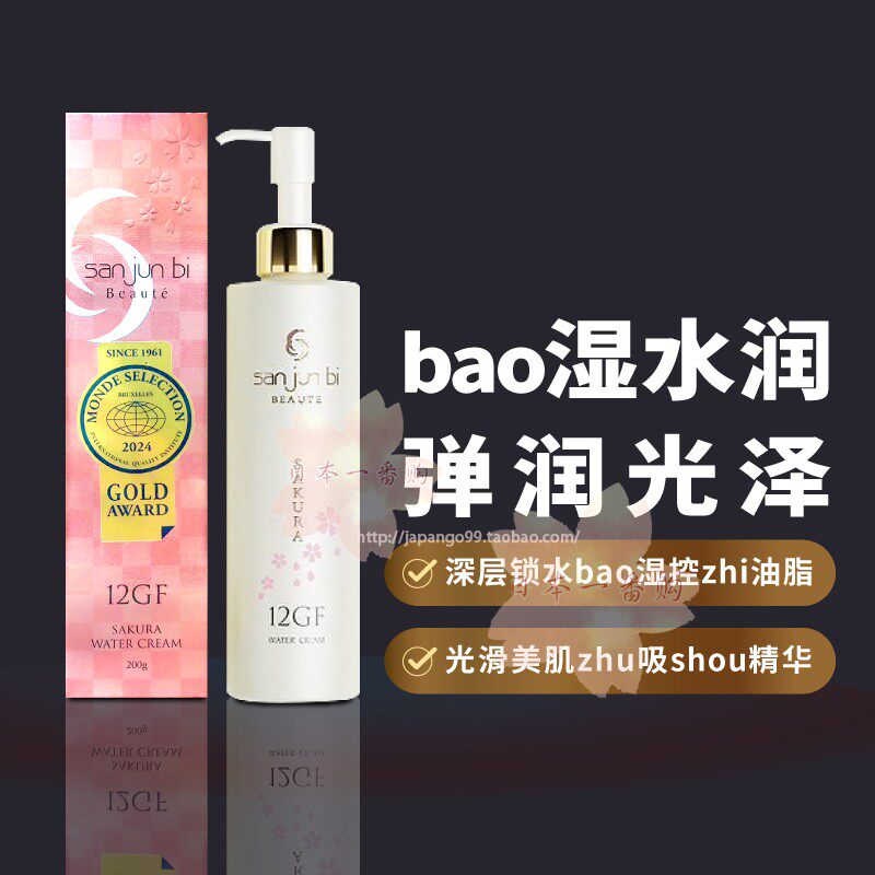 日本代购直邮 三润美金箔出水霜 200ml 保湿 2024樱花版 包邮