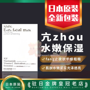 日本代购光伸NMN 5GF高保湿面膜亢zhou水嫩保湿包邮