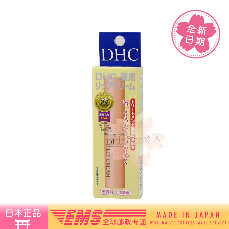 日本直邮代购 COSME 大赏 DHC Lip Cream 纯榄护唇膏 1.5g滋润