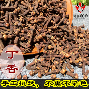 四川香辛料 公丁香 自然晒制无硫熏不染色海南丁香50g 满48包邮