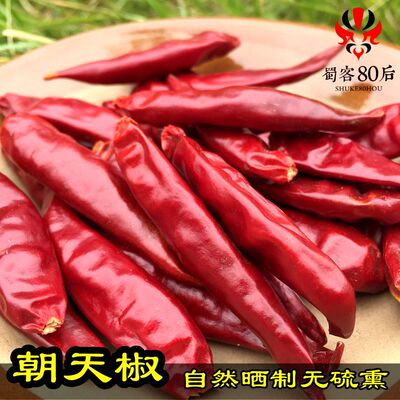 5份包邮四川手工挑选100g朝天椒
