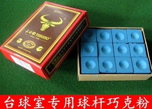 台球用品CHALK巧克擦粉 台球室台球杆专用巧克粉 12只装