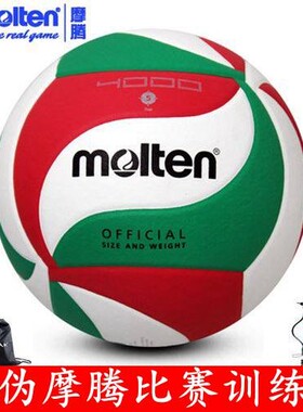 Molten摩腾排球V5M4000男女中学大学生5号PU成人比赛中考硬排训练