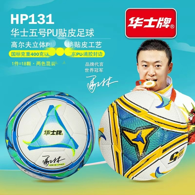 华士牌初中生中考足球青少年专用球儿童5号成人标准比赛训练足球