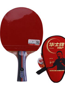 华士HP608二星乒乓球拍纯木双面反胶横拍长柄直拍2星成人学生单拍