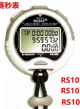 锐赛秒表三排显示RS1010/1030/1060 60道秒表计时器 倒计时器跑表