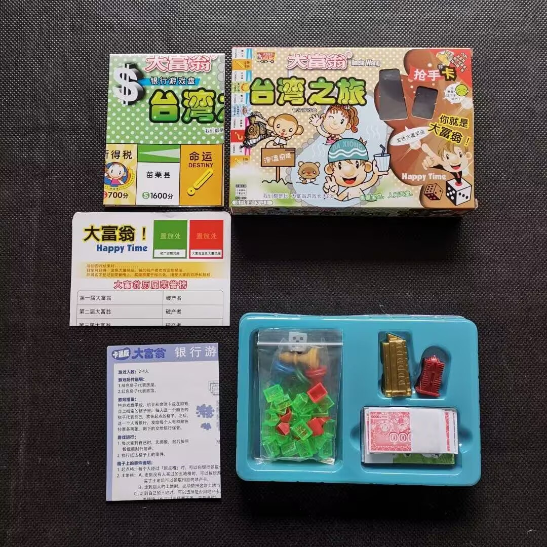 大富翁抢手卡亲子游戏棋上海滩之旅台湾之旅幸福人生桌游儿童益智