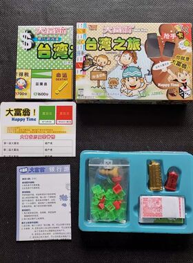 富翁抢手卡亲子游戏棋上海滩之旅