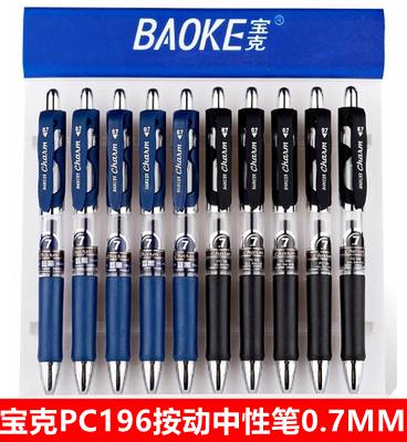 宝克中性笔 pc196 按压式 0.7mm 双珠弹簧笔头办公学生水笔签字笔