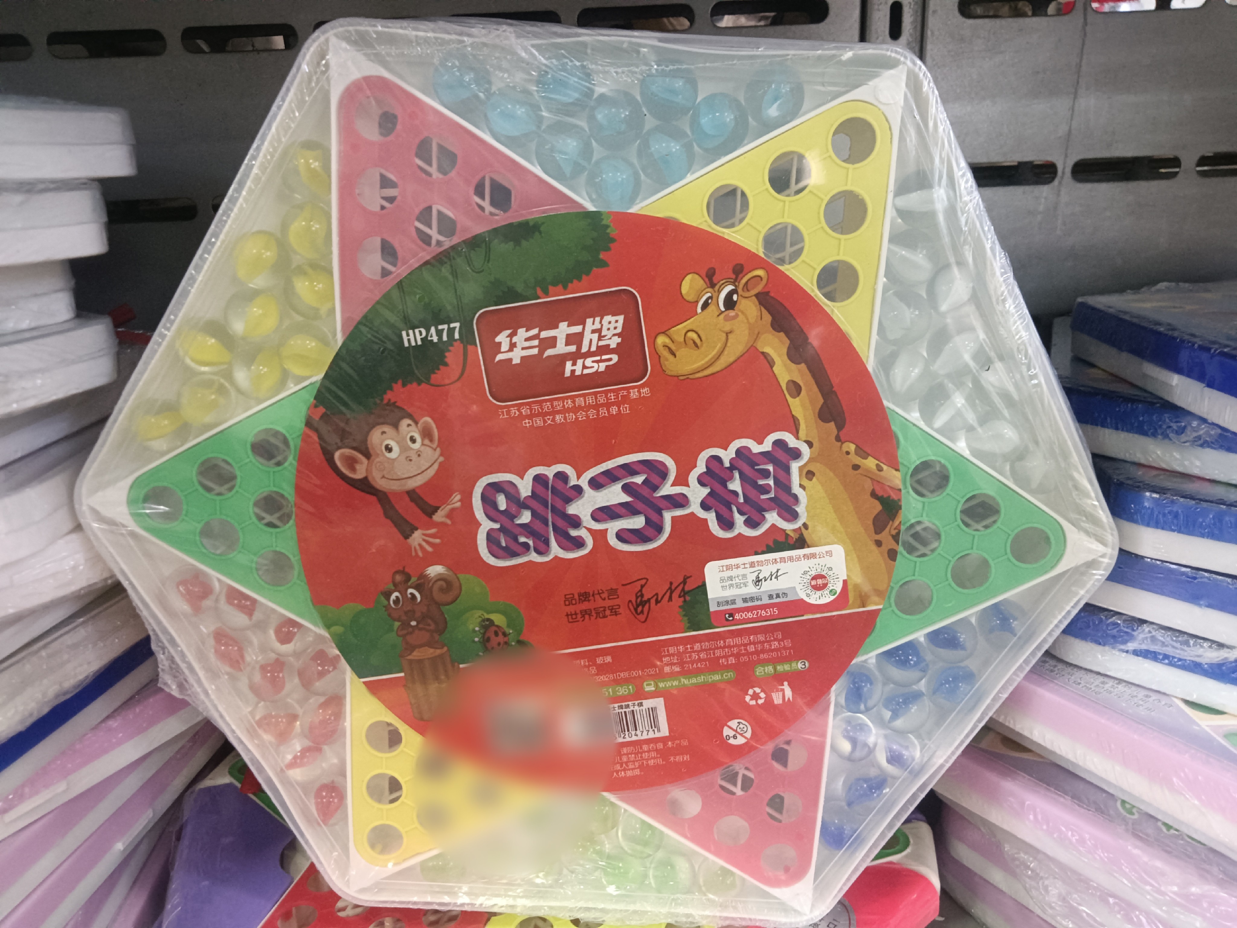 华士牌跳跳棋儿童益智成人大号亲子游戏棋玻璃珠弹珠桌游礼物