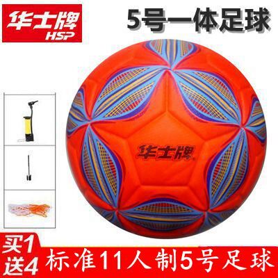 华士牌一体PU五号足球HP147成人11人制青少年耐磨比赛训练5号足球