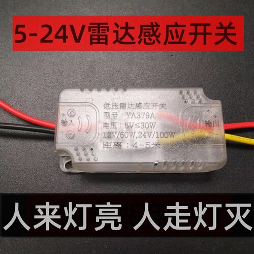 人体微波雷达感应筒灯