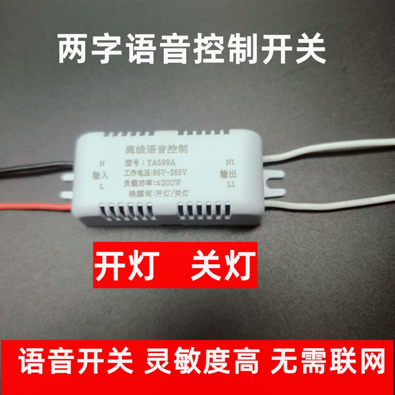 220V语音智能开关声控灯语音开关