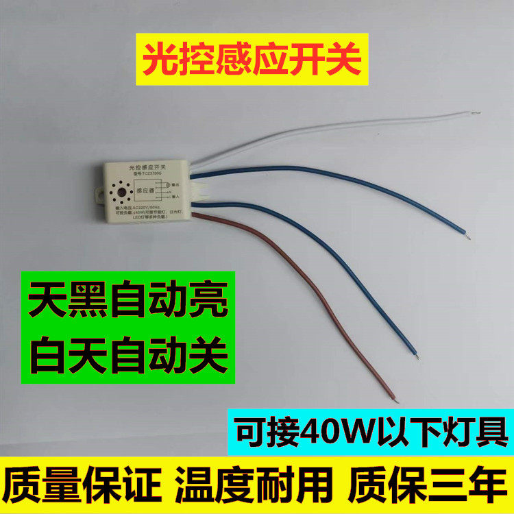 光控开关天黑全自动亮路灯光感光敏光线感应感光 智能 控制器220V