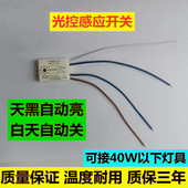 光控开关天黑全自动亮路灯光感光敏光线感应感光 控制器220V 智能