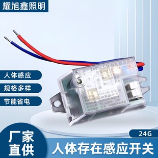 人体存在感应开关延时动态静态智能检测毫米波雷达控制器人在灯亮