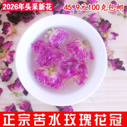 正宗苦水玫瑰花冠茶无硫熏不加工