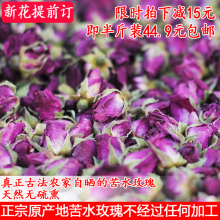 正宗永登县苦水玫瑰花茶特级无硫花苞甘肃兰州晒干玫瑰花蕾半斤装