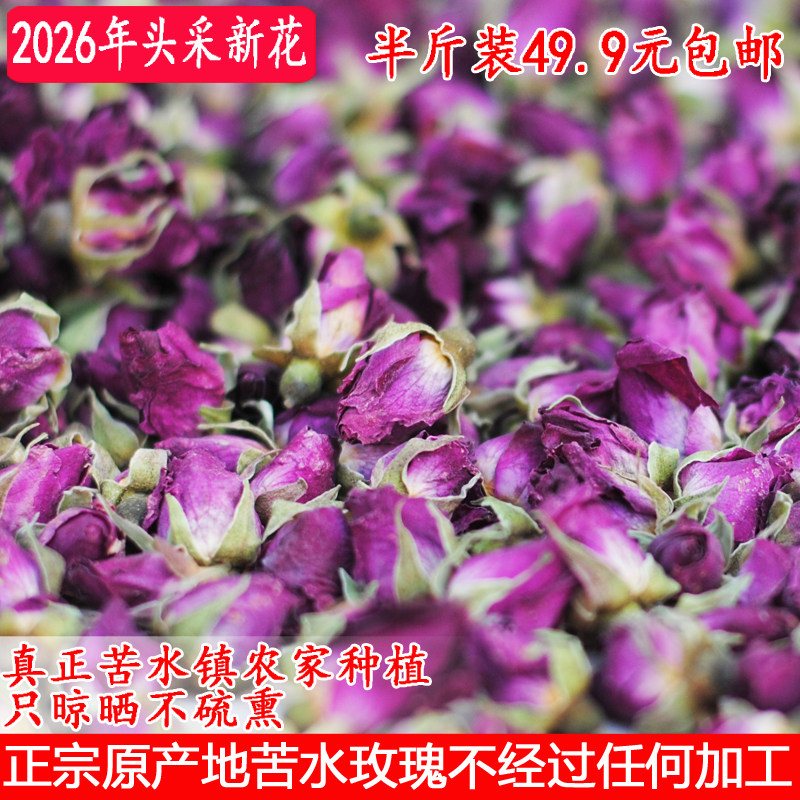 2026年正宗永登县苦水玫瑰晒干无硫熏甘肃兰州玫瑰花蕾花苞半斤装