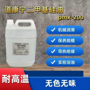 进口二甲基硅油201耐高温硅油 润滑绝缘油 导热油 实验油浴