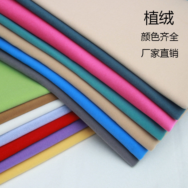 植绒 纯色 沙发布料 软包摄影背景面料沙发套椅套抱枕绒布料 整卷