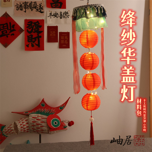 新年DIY灯笼绛纱华盖灯笼 手提花灯汉服摄影货郎车店铺布置道具