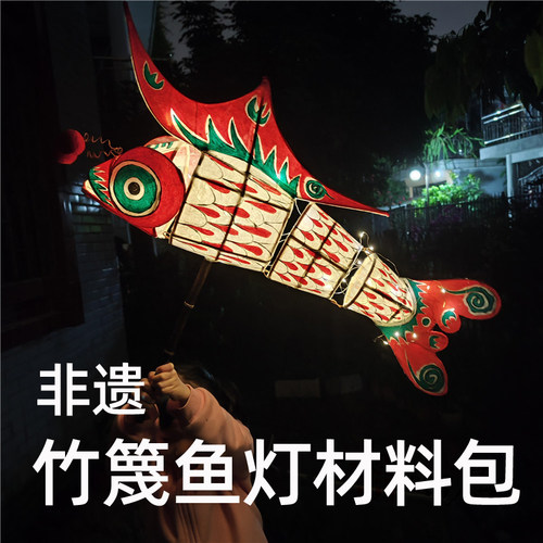 新年DIY非遗竹篾鲤鱼灯材料包