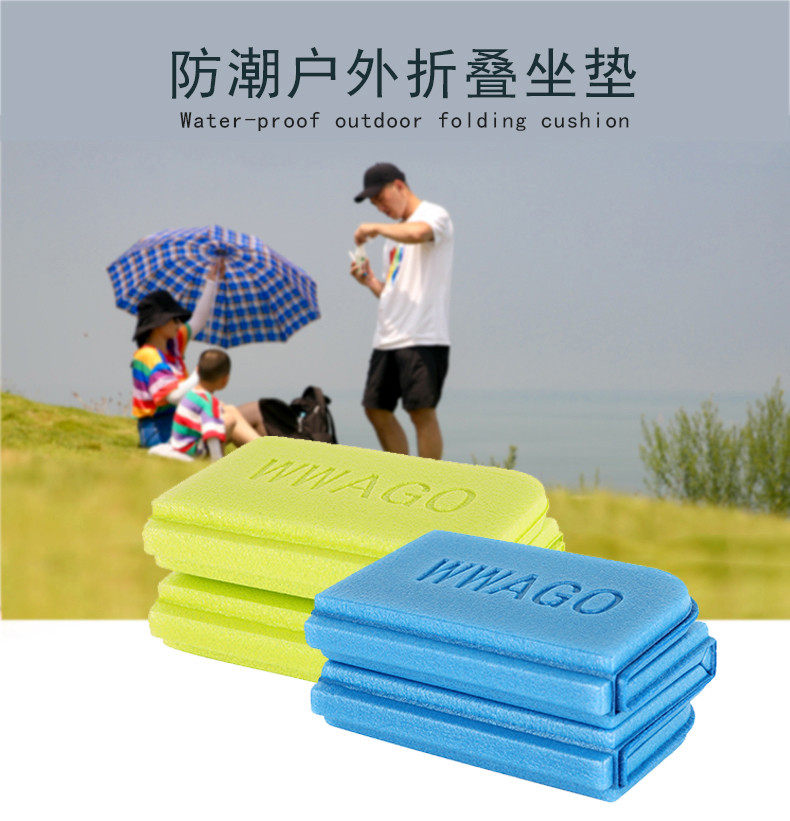 WWAGO户外单人便携可折叠座垫防水加厚八折多色隔凉垫XPE防潮坐垫