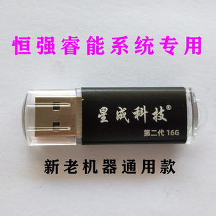 电脑横机U盘 恒强针织智控专用款 4GBU盘2GB 优盘闪存电脑机专用