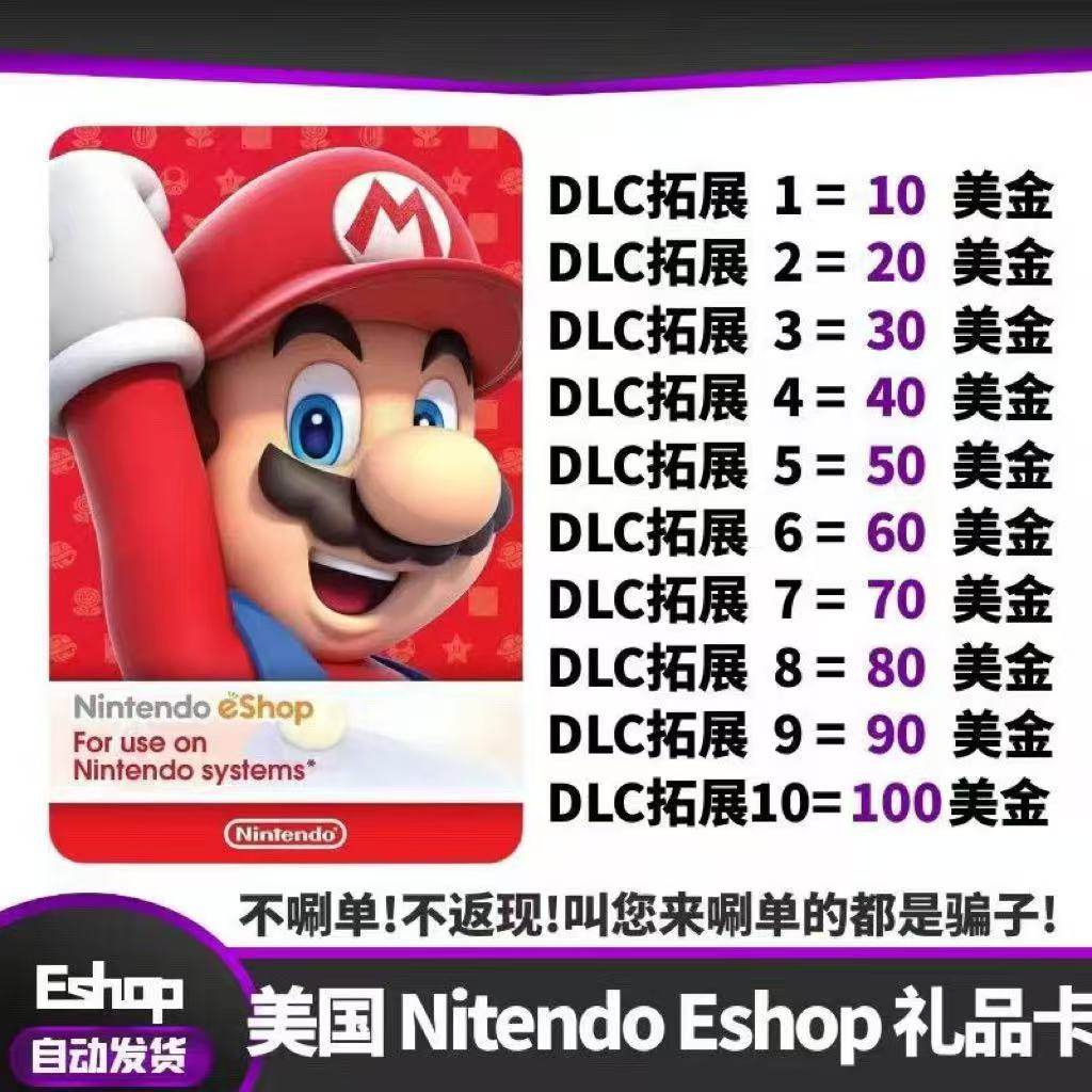 美国switch ns任天堂 美国eshop点卡 10 20 50 美国点卡,数字生活,娱乐虚拟币充值,淘宝优惠券,粉丝福利购,淘宝优惠卷