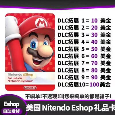美国switch ns任天堂 美国eshop点卡 10 20 50 美国点卡