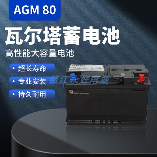 瓦尔塔AGM80汽车蓄电池启停电瓶适用奔驰沃尔沃宝马奥迪汽车电池