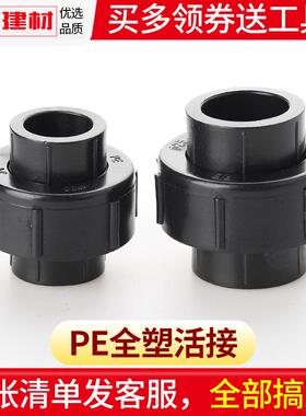 PE管接头活接配件全塑活接20 25 32 40 50 63 6分1寸水管管件