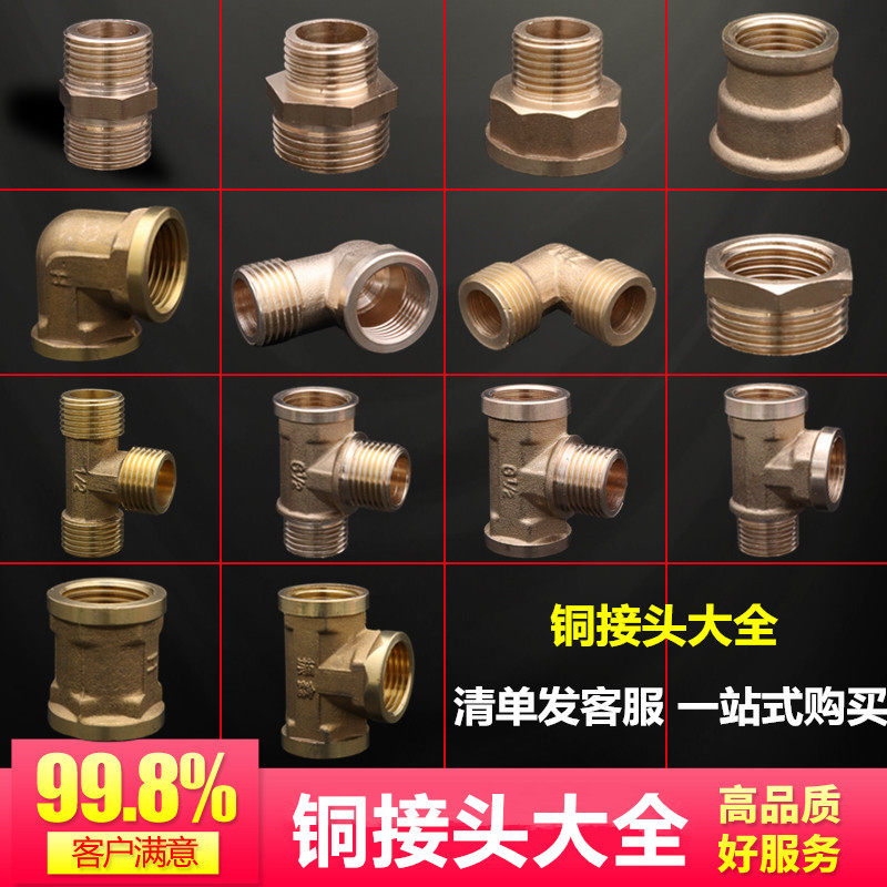 铜接头水管配件内外丝直接弯头三通变径对丝4分 6分水暖管件大全图片