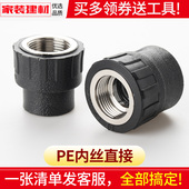 pe接头热熔内丝直接直通灌溉管件20 324分黑色自来水管配件