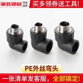 pe管配件自来水管热熔接头内丝外丝牙弯头20 324分6分水管管件