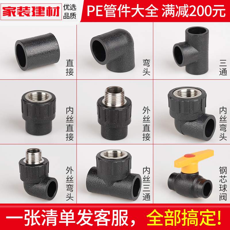 pe接头内外丝直接弯头三通热熔管件球阀开关20 254分快接水管配件 基础建材 PE管 原图主图