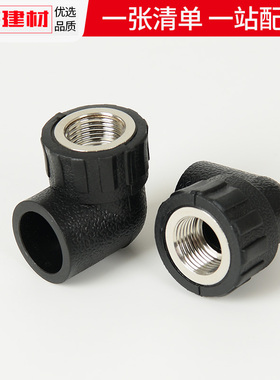 pe接头热熔内丝弯头90度内牙弯头灌溉管件20 25 32自来水管配件