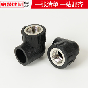 pe接头热熔内丝弯头90度内牙弯头灌溉管件20 32自来水管配件
