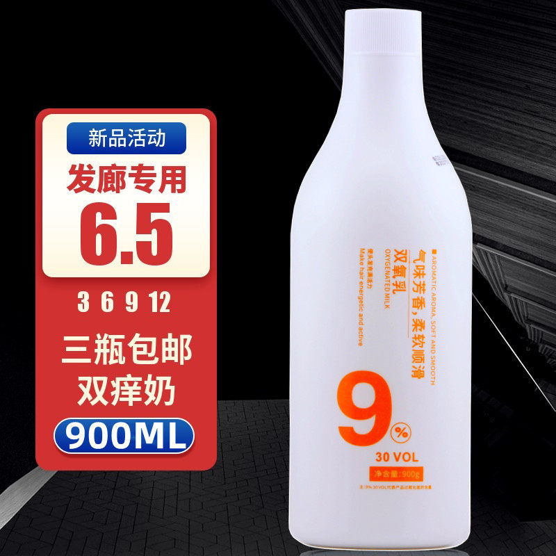 染发双痒奶12°度理发店专用调色剂批发发廊专业显色膏芳香双痒乳